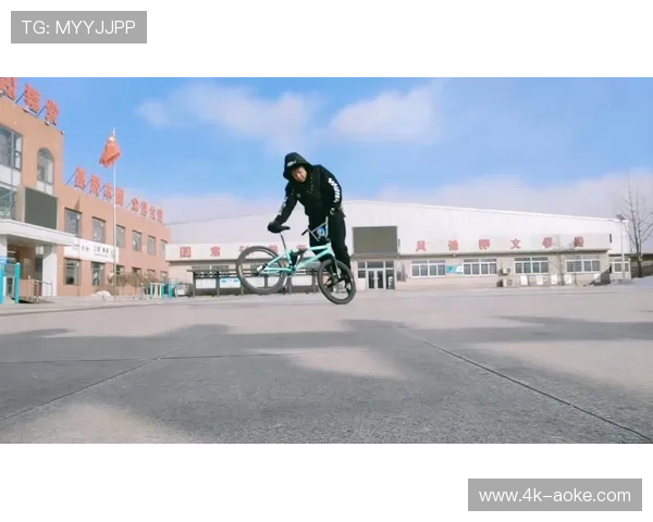 BMX安全性与多样性受关注 平地花式成奥运新项目推动普及